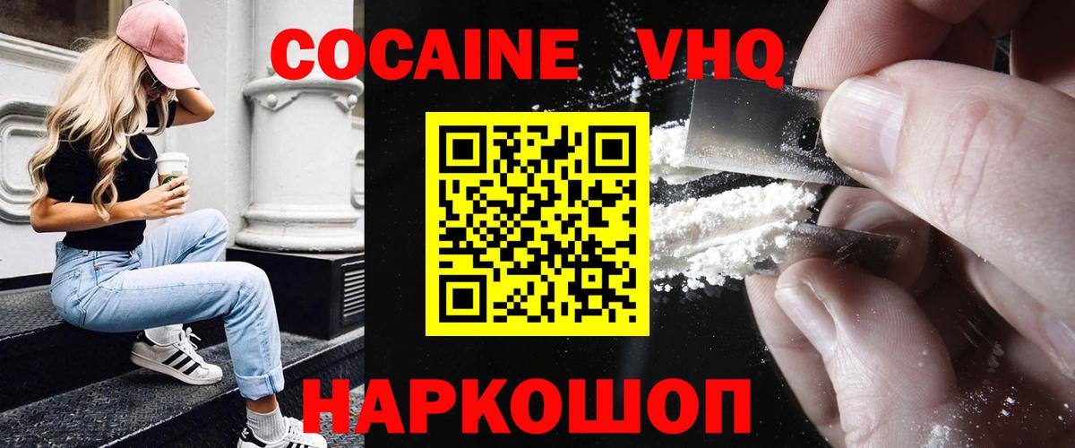 Новокуйбышевск  COCAIN FishScale  Вход с VPN  Cocaine  КОКАИН VHQ 