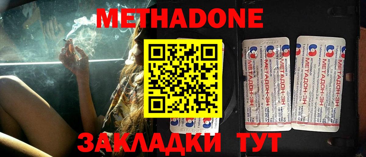 МЕТАДОН белоснежный Новокуйбышевск