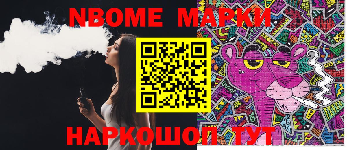 Марки 25I-NBOMe 1,8мг  Вход с VPN  Марки 25I-NBOMe 1,8мг  Новокуйбышевск 