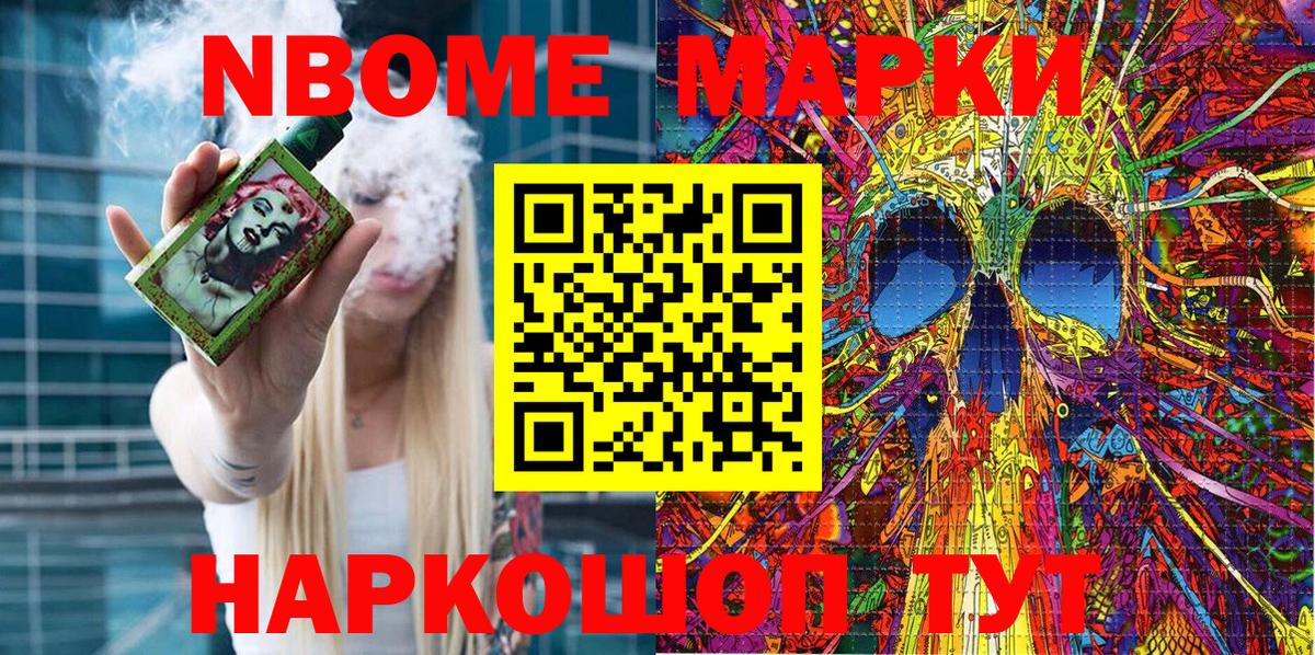 Марки NBOMe 1,8мг Новокуйбышевск