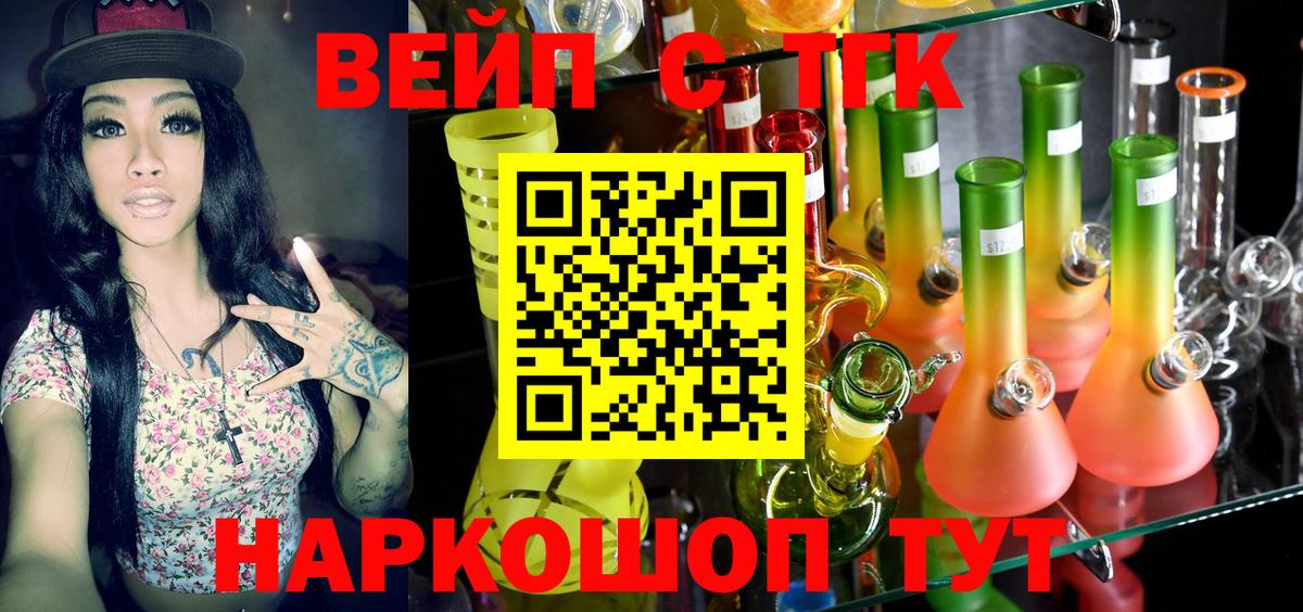 ТГК вейп Новокуйбышевск